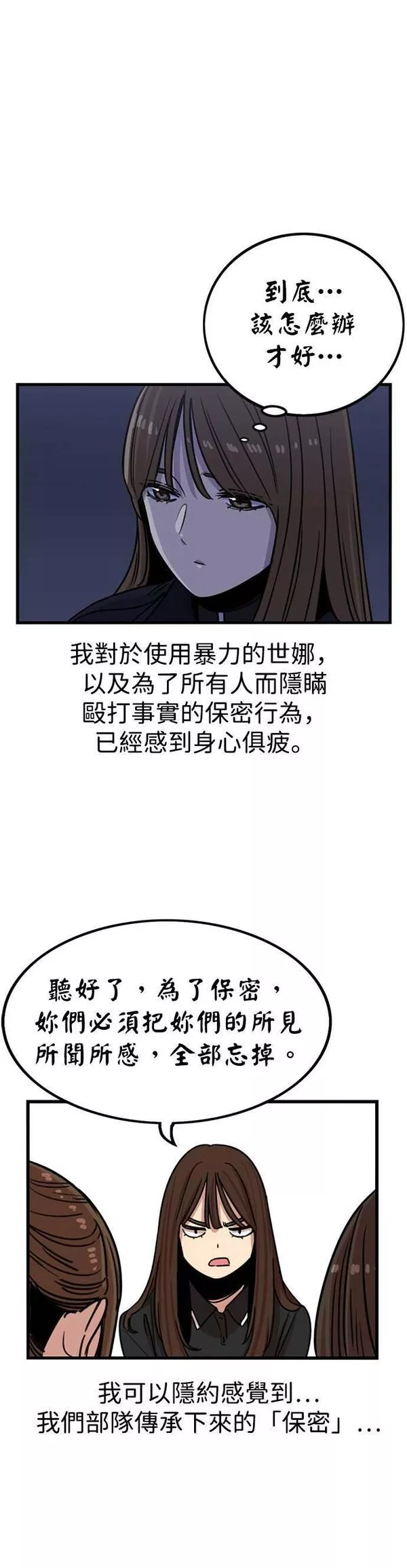 妹力大头兵漫画,第299话34图