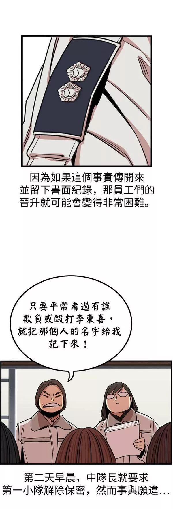 妹力大头兵漫画,第299话37图