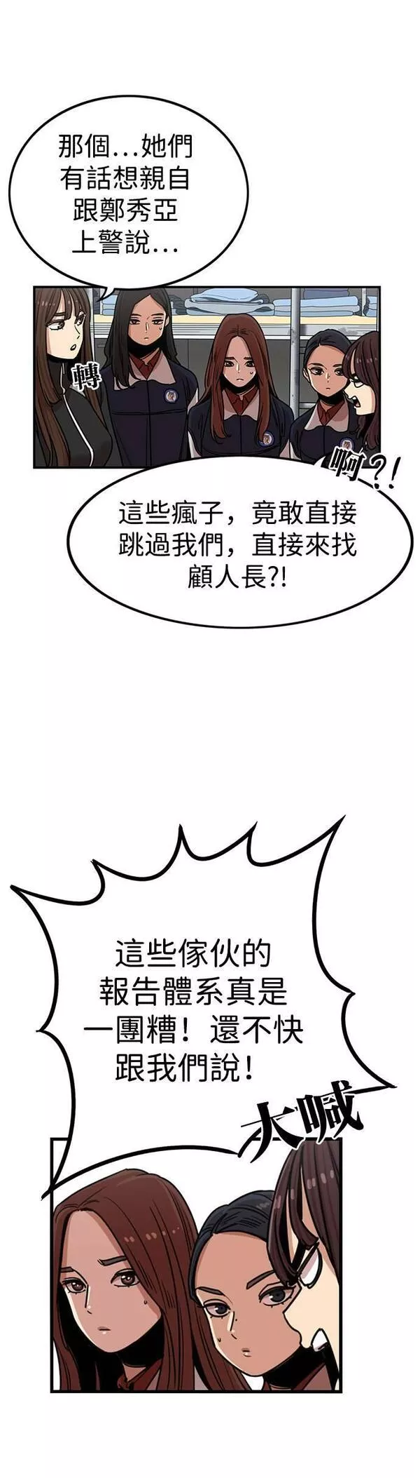 妹力大头兵漫画,第299话22图