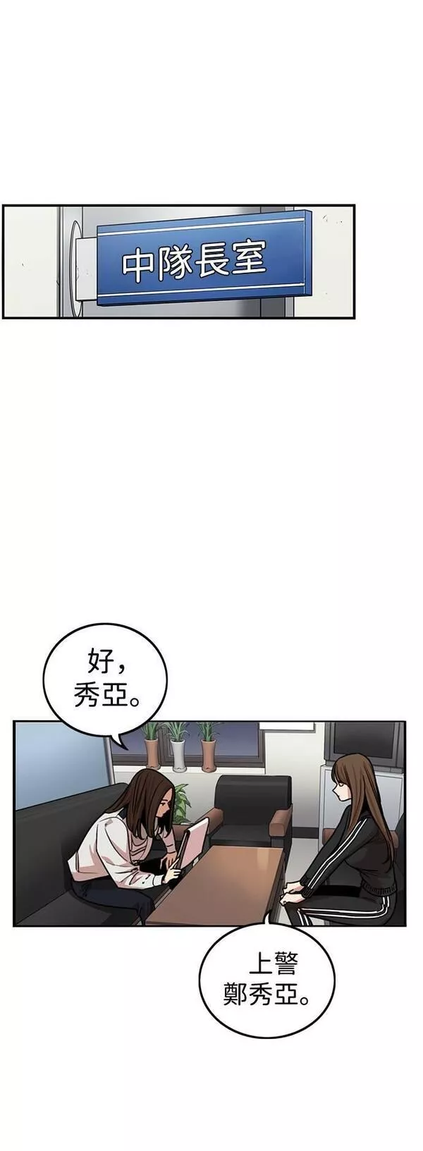 妹力大头兵漫画,第299话7图