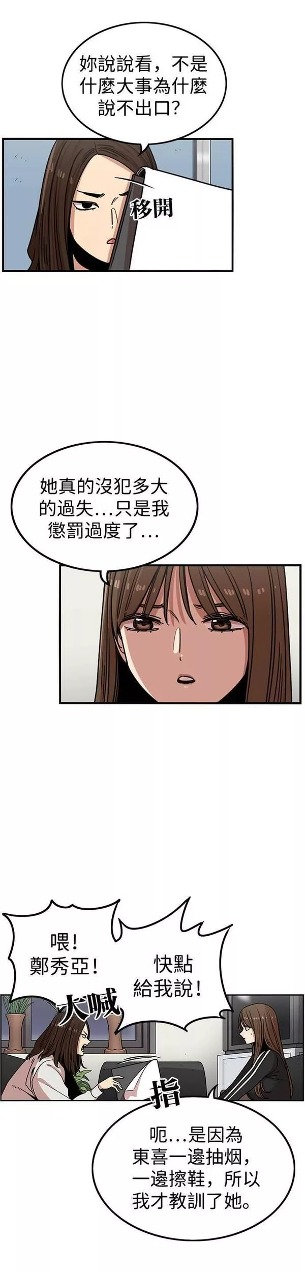 妹力大头兵漫画,第299话14图