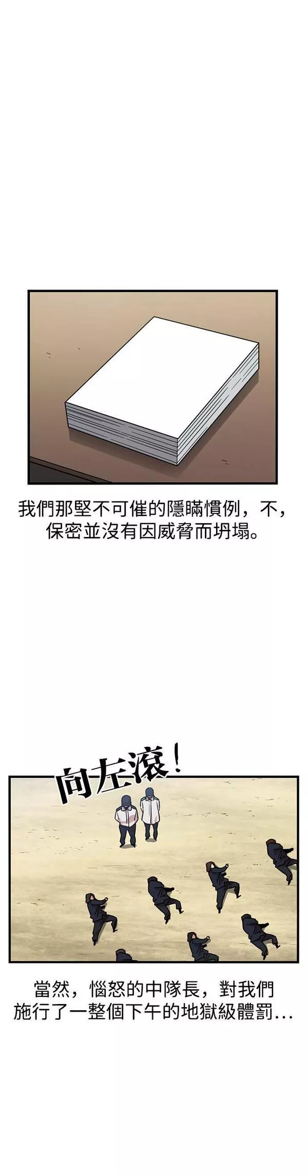 妹力大头兵漫画,第299话38图