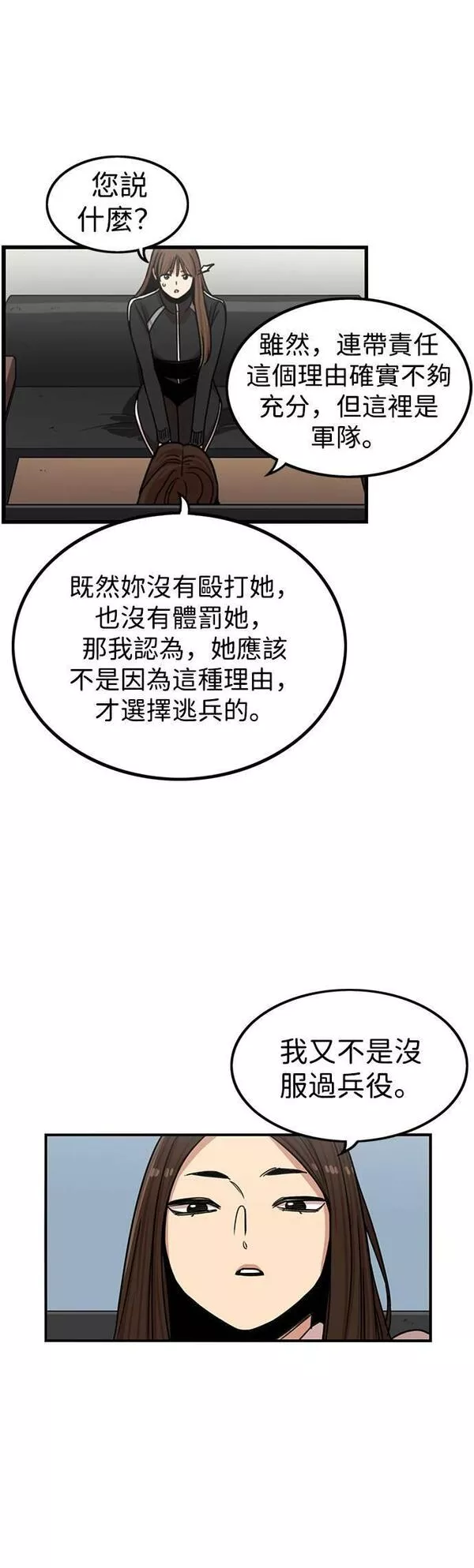 妹力大头兵漫画,第299话17图