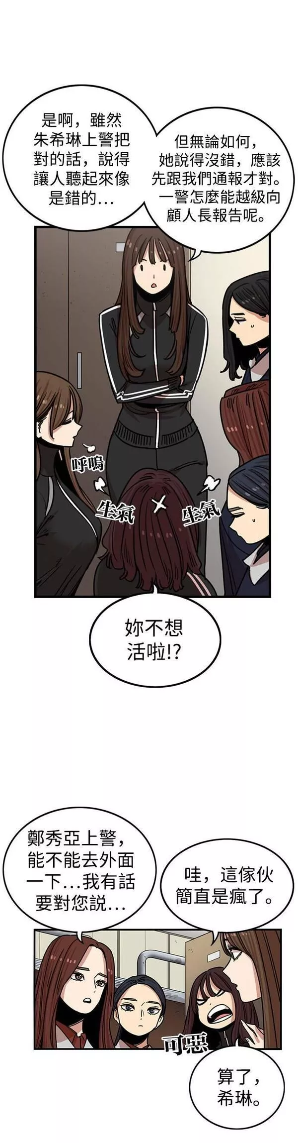 妹力大头兵漫画,第299话23图