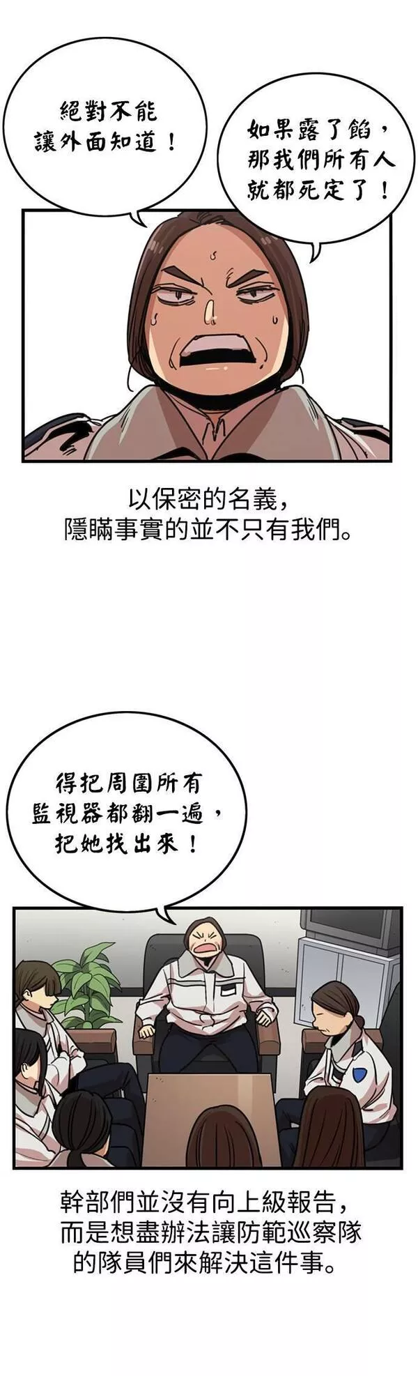 妹力大头兵漫画,第299话36图