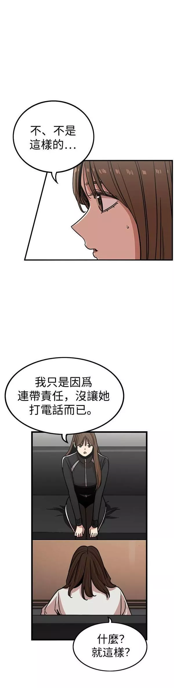 妹力大头兵漫画,第299话11图