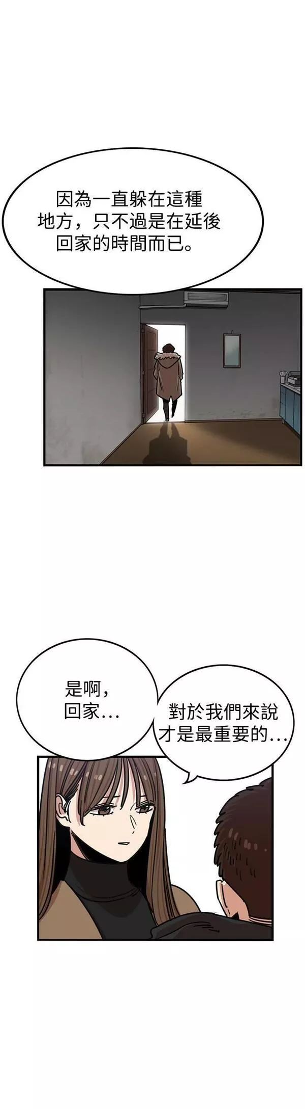 妹力大头兵漫画,第300话22图