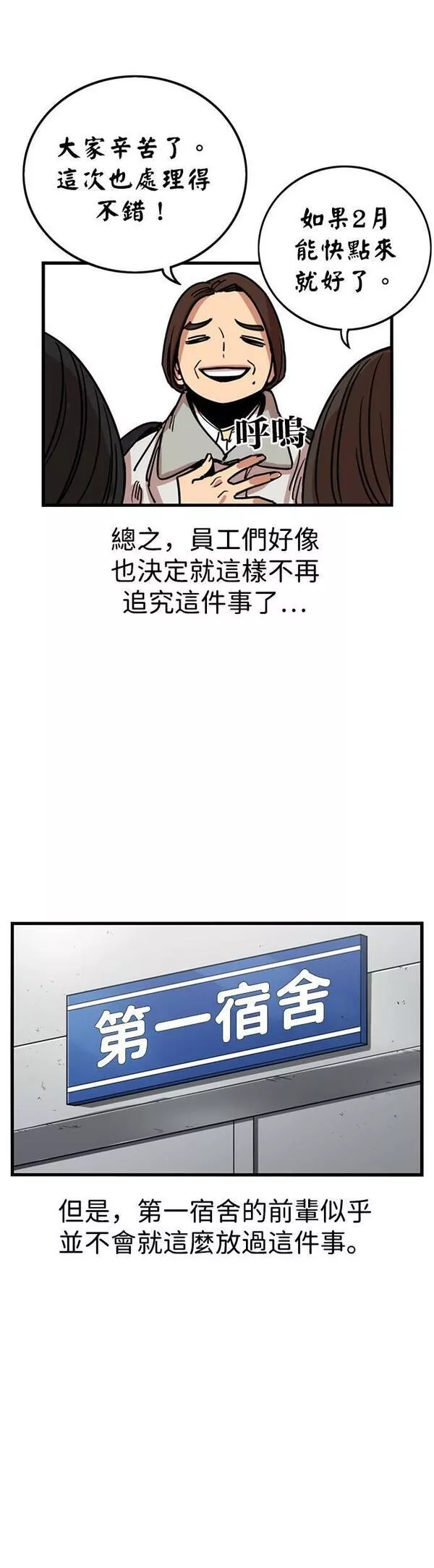 妹力大头兵漫画,第300话39图