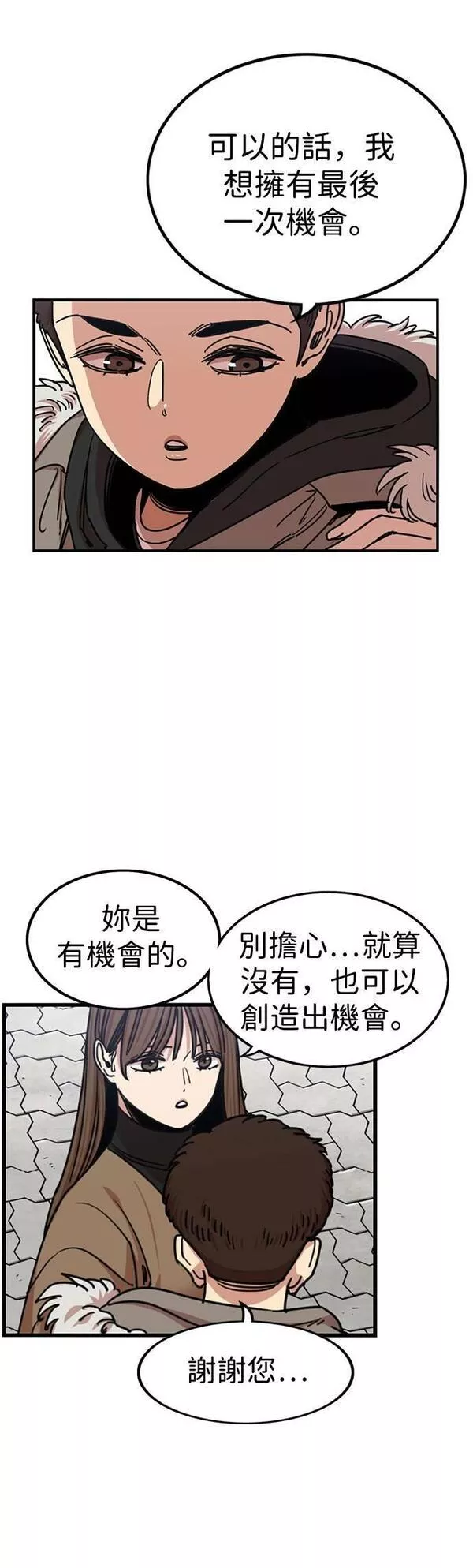 妹力大头兵漫画,第300话15图