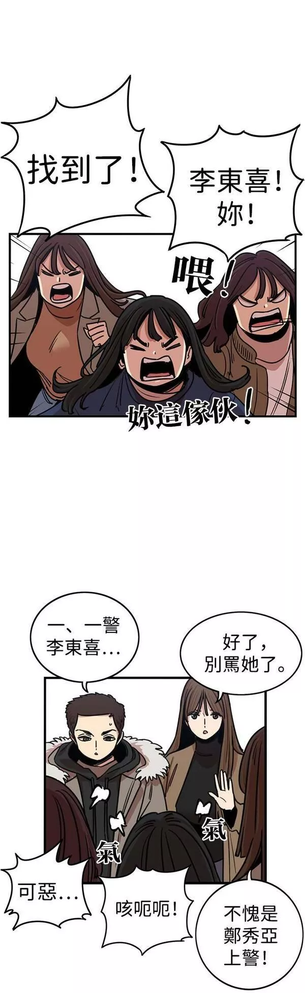 妹力大头兵漫画,第300话25图