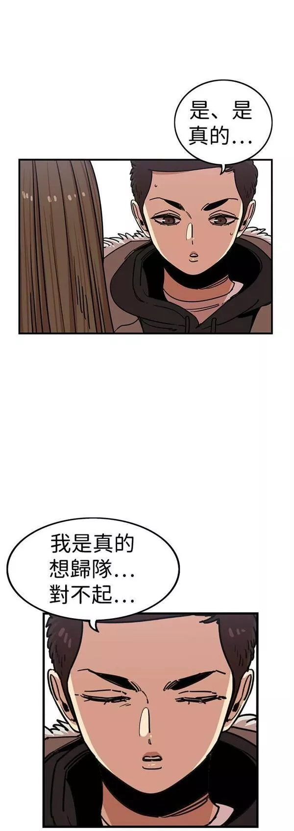 妹力大头兵漫画,第300话4图