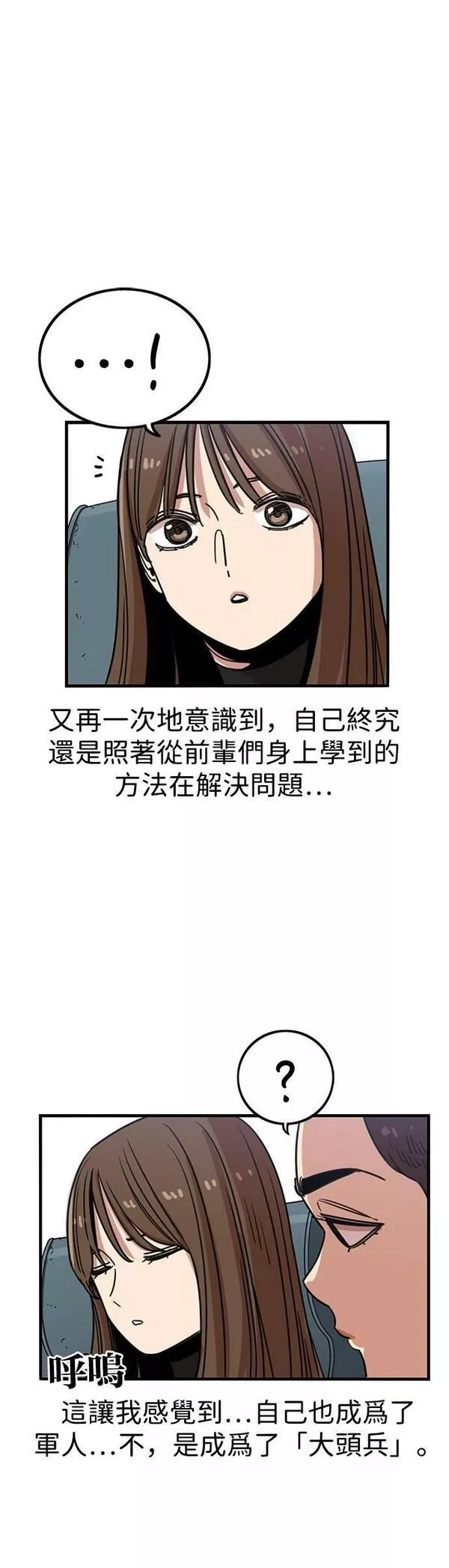 妹力大头兵漫画,第300话33图