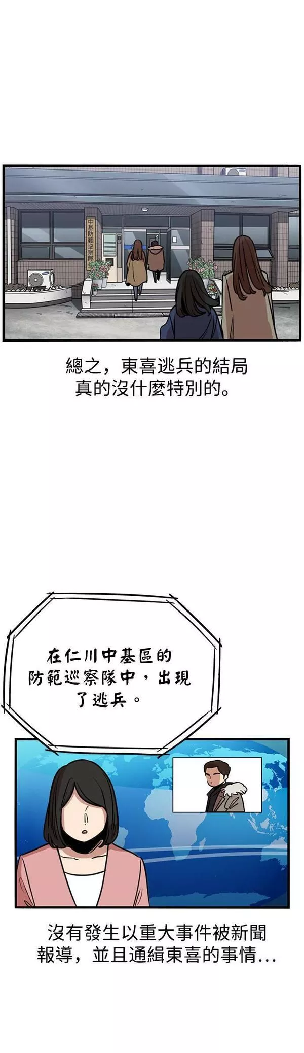 妹力大头兵漫画,第300话34图