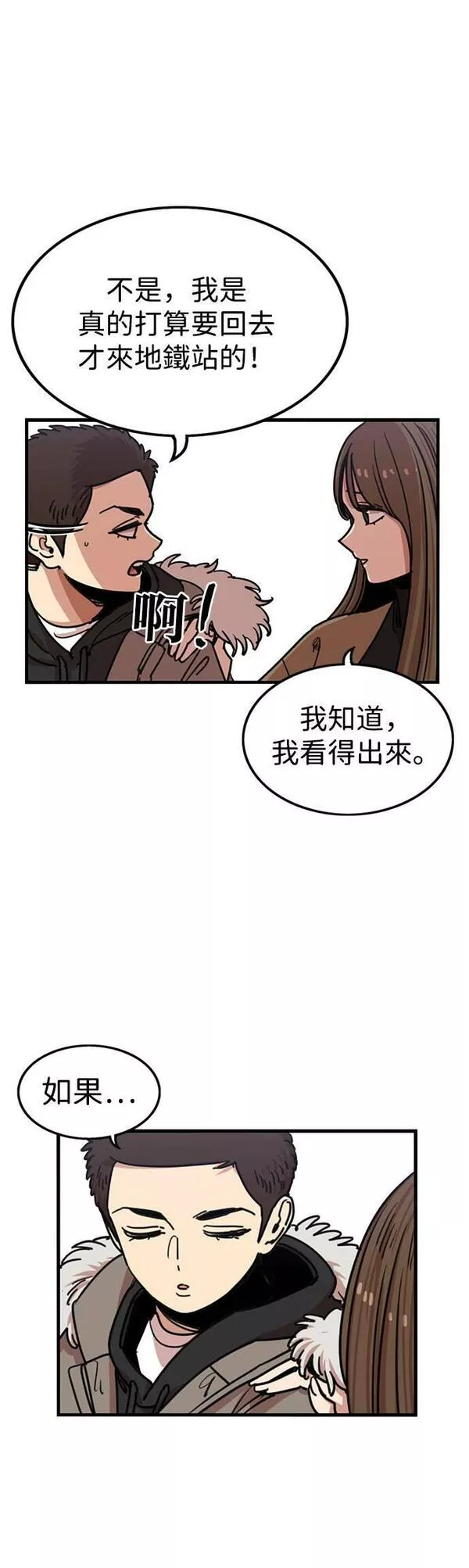 妹力大头兵漫画,第300话14图