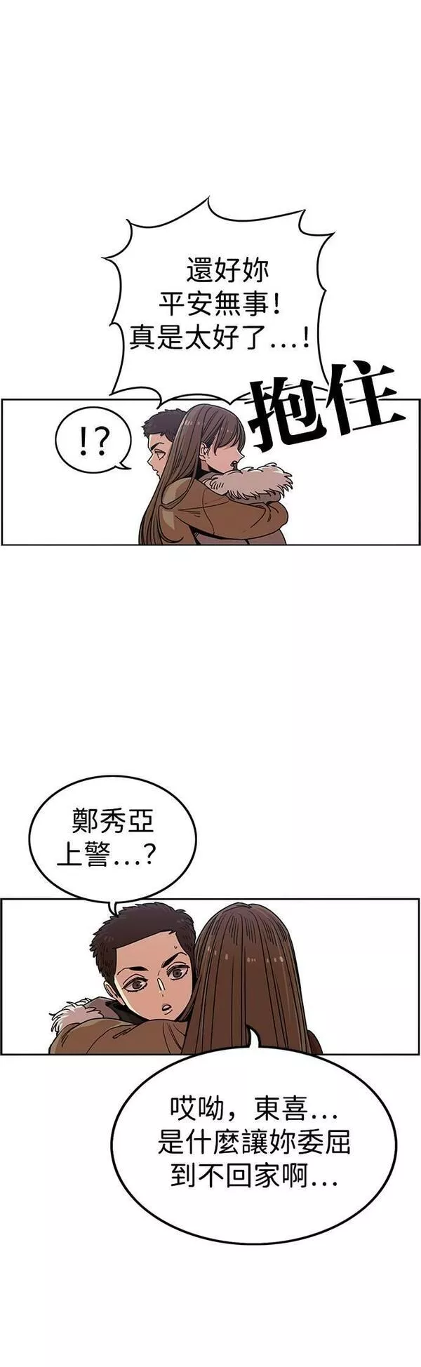 妹力大头兵漫画,第300话5图