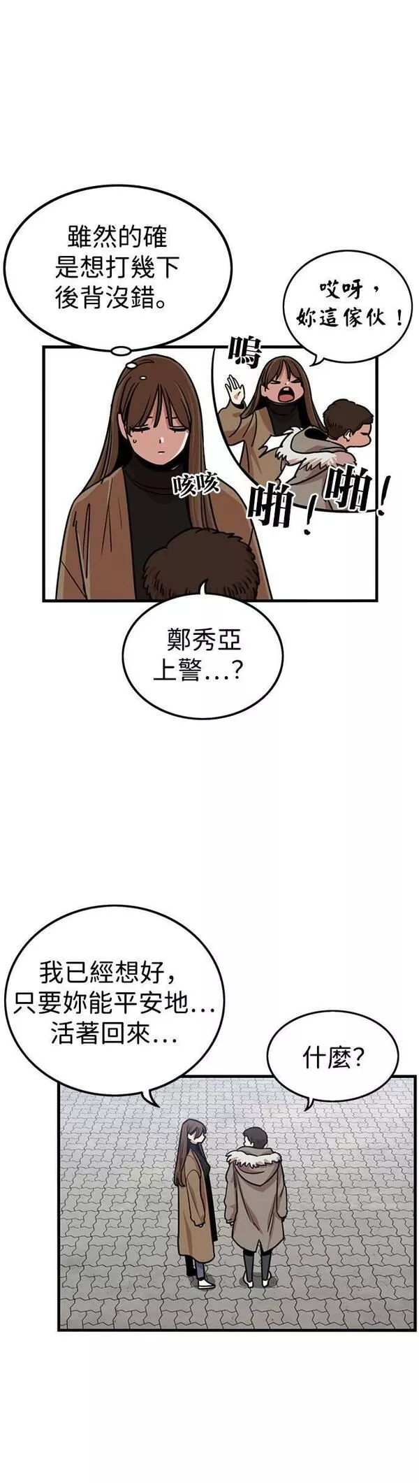 妹力大头兵漫画,第300话18图