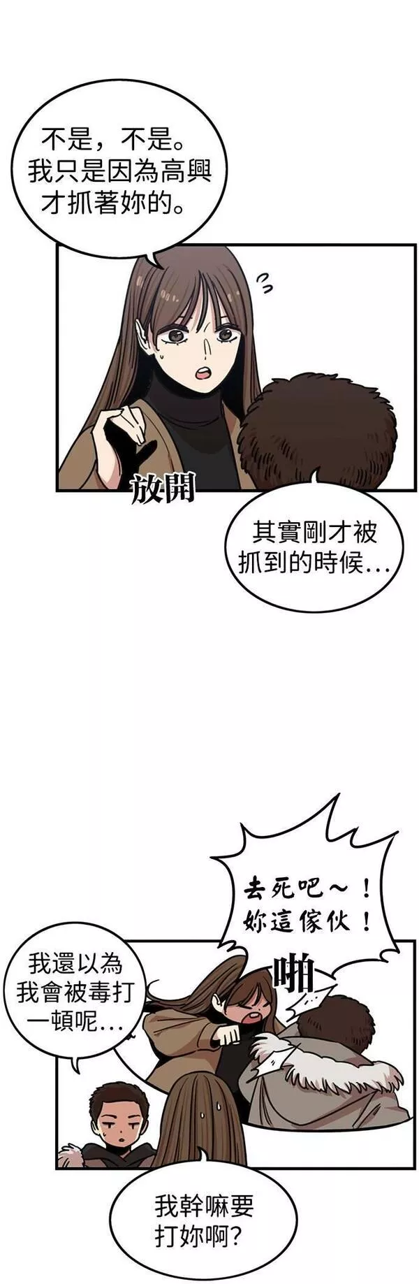 妹力大头兵漫画,第300话17图