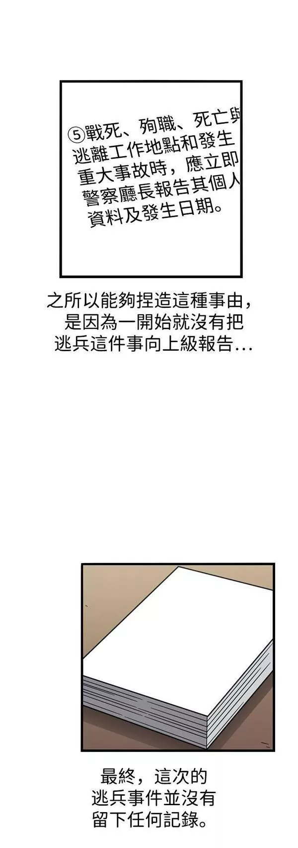 妹力大头兵漫画,第300话37图