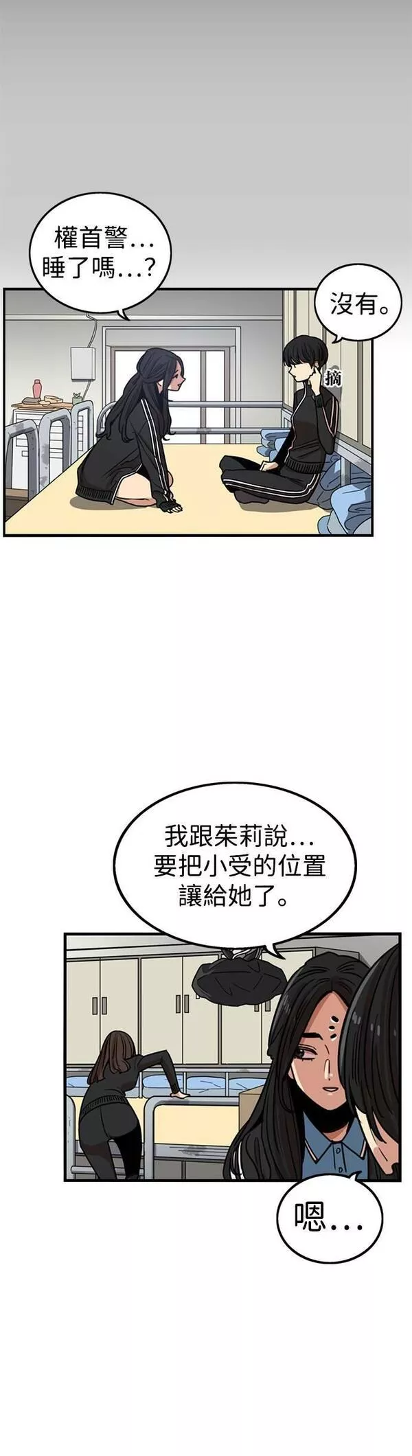 妹力大头兵漫画,第302话31图