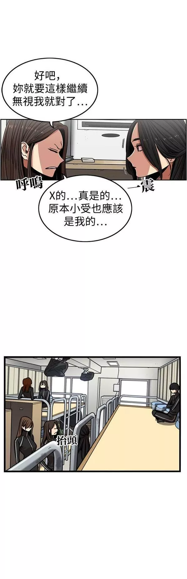 妹力大头兵漫画,第302话8图