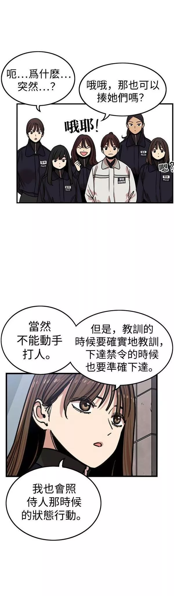 妹力大头兵漫画,第303话24图