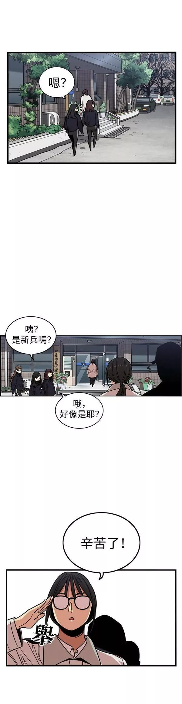 妹力大头兵漫画,第303话47图