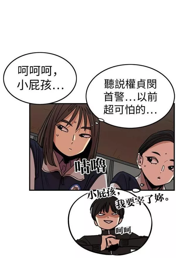 妹力大头兵漫画,第303话15图