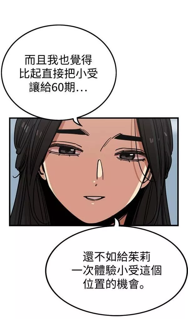 妹力大头兵漫画,第303话44图