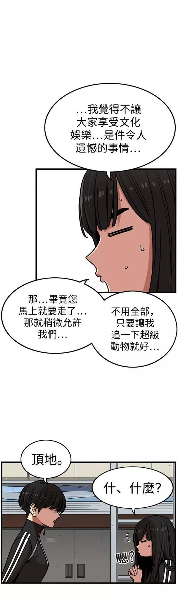 妹力大头兵漫画,第303话4图