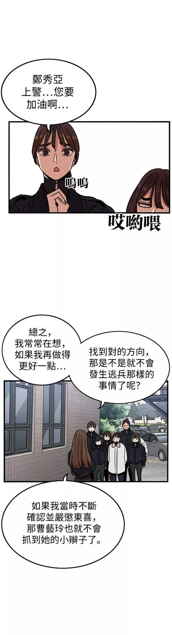 妹力大头兵漫画,第303话31图