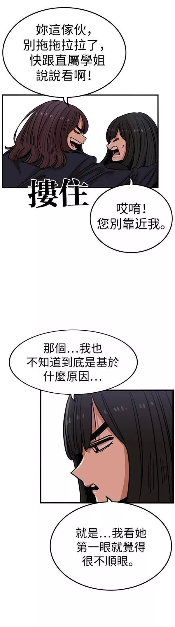 妹力大头兵漫画,第304话9图