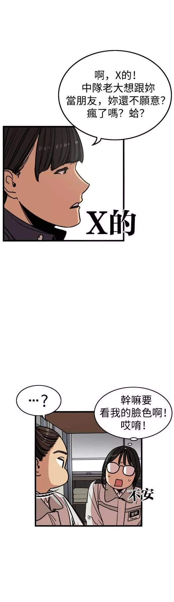 妹力大头兵漫画,第304话38图