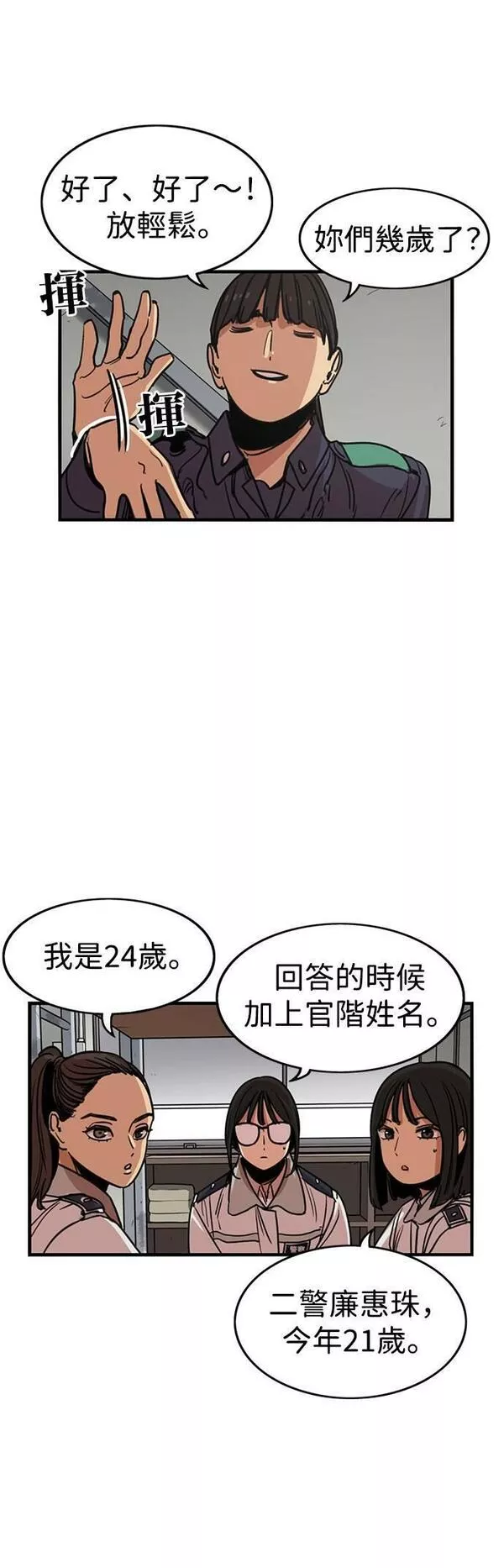 妹力大头兵漫画,第304话35图