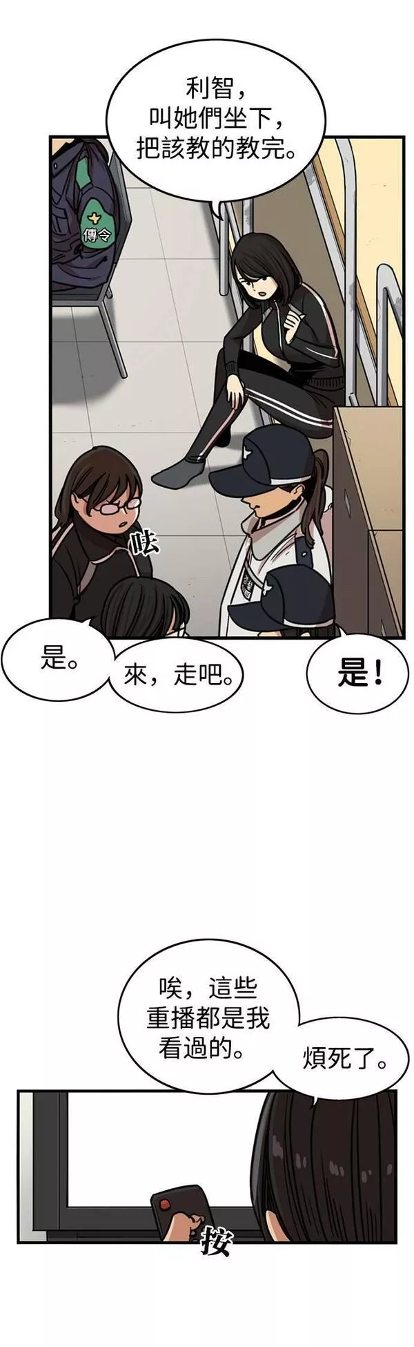 妹力大头兵漫画,第304话29图