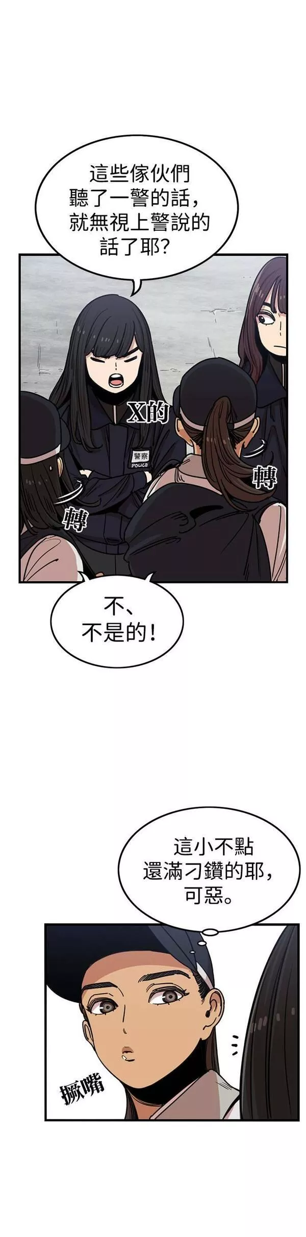 妹力大头兵漫画,第304话4图