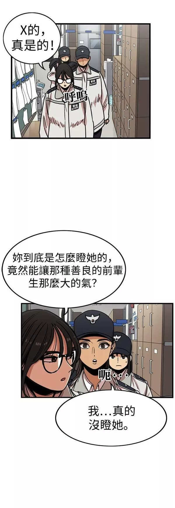 妹力大头兵漫画,第304话14图