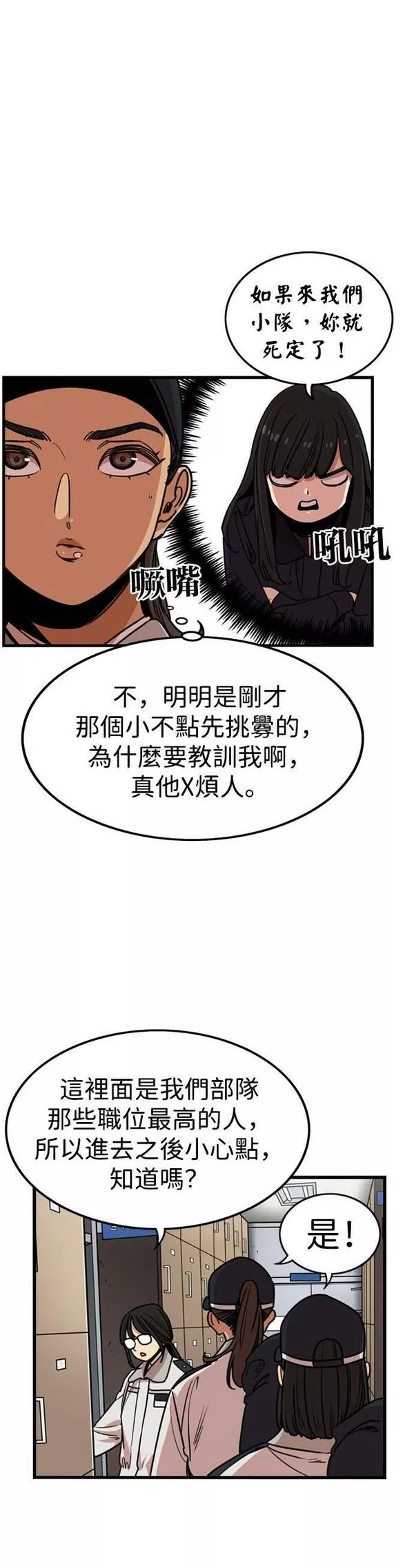 妹力大头兵漫画,第304话16图