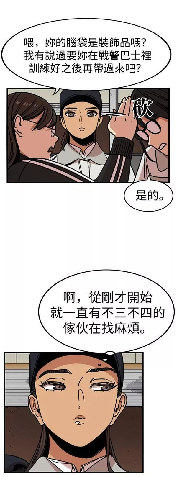 妹力大头兵漫画,第304话22图