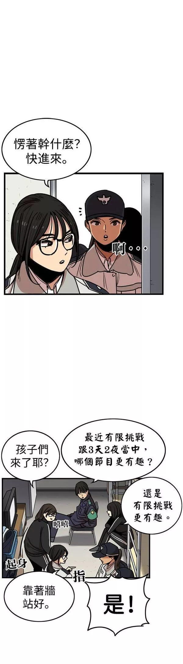 妹力大头兵漫画,第304话19图