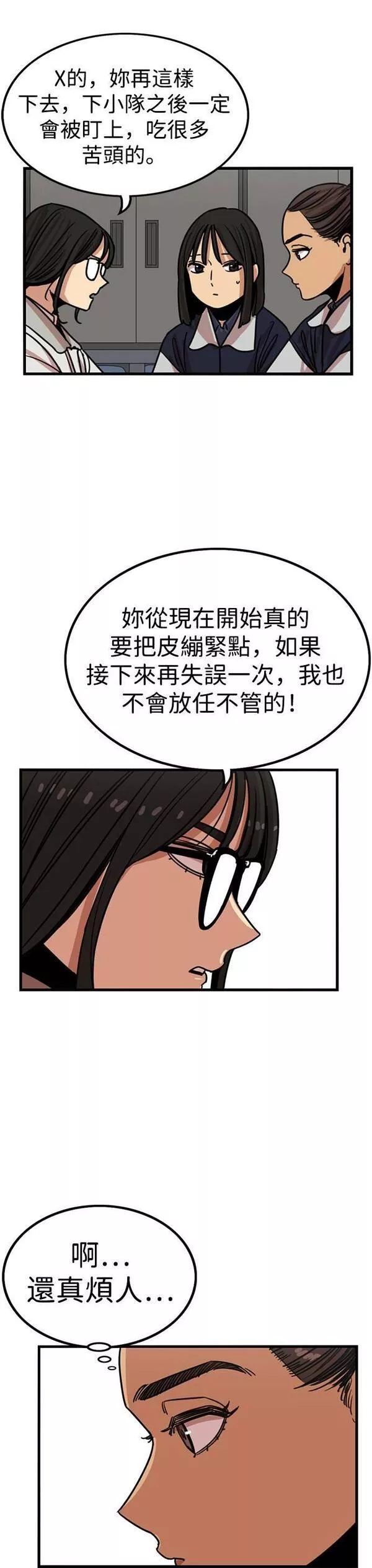 妹力大头兵漫画,第305话33图