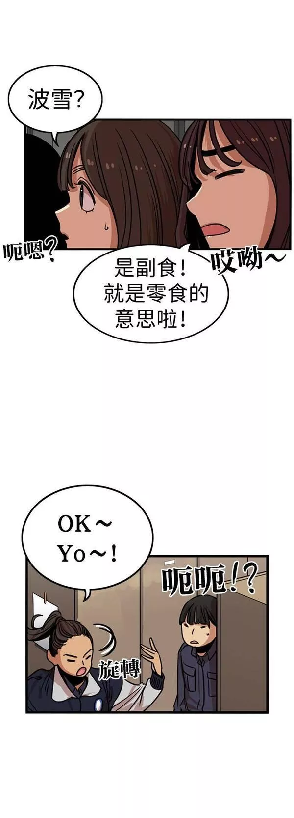 妹力大头兵漫画,第306话22图