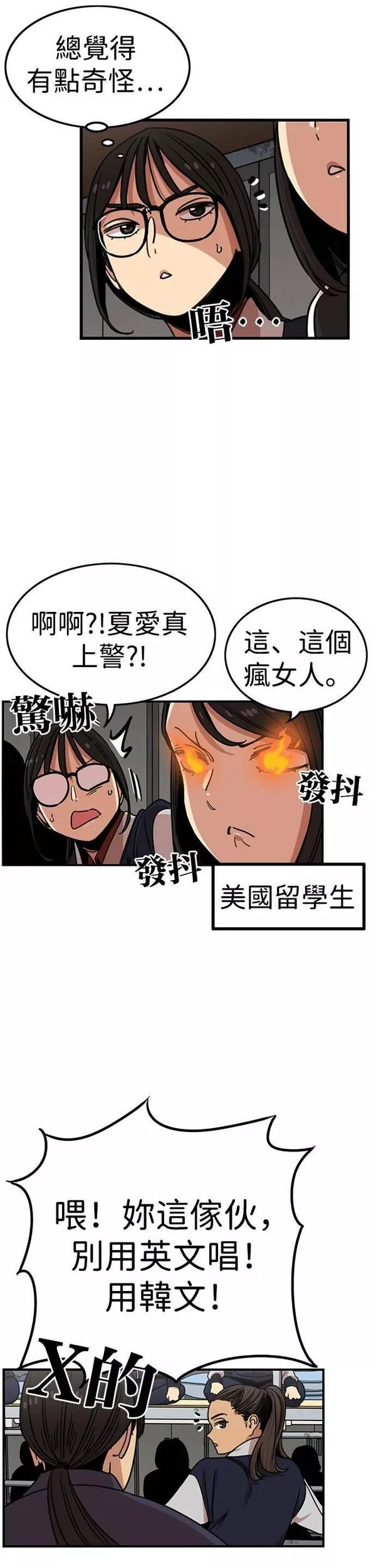 妹力大头兵漫画,第306话14图