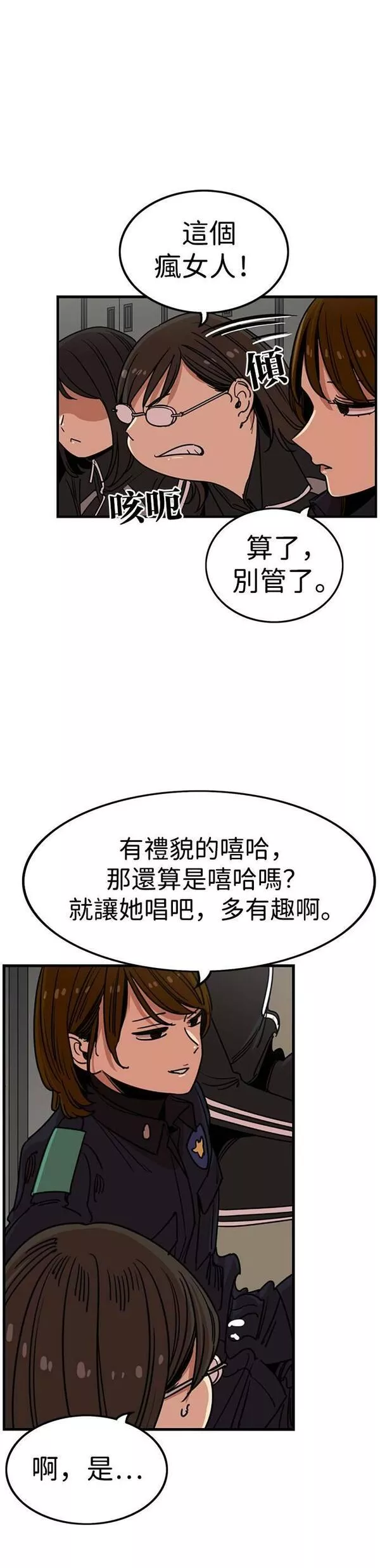 妹力大头兵漫画,第306话17图