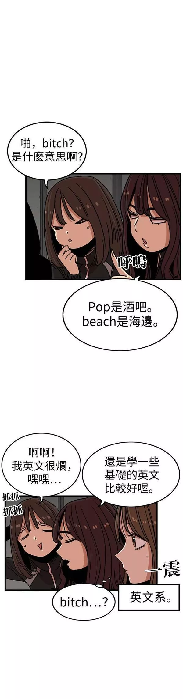 妹力大头兵漫画,第306话13图