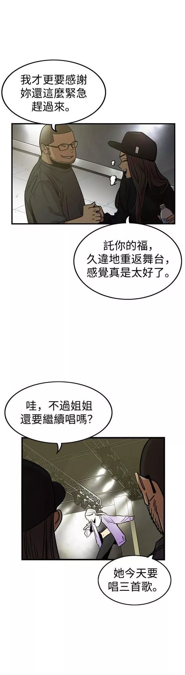 妹力大头兵漫画,第306话3图