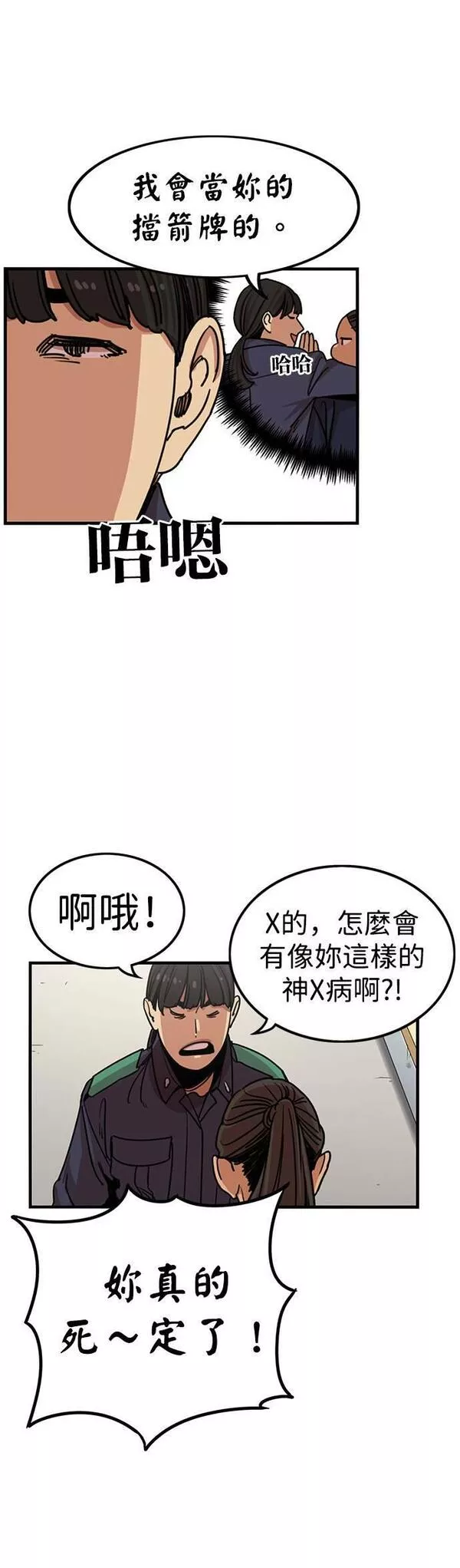 妹力大头兵漫画,第307话6图