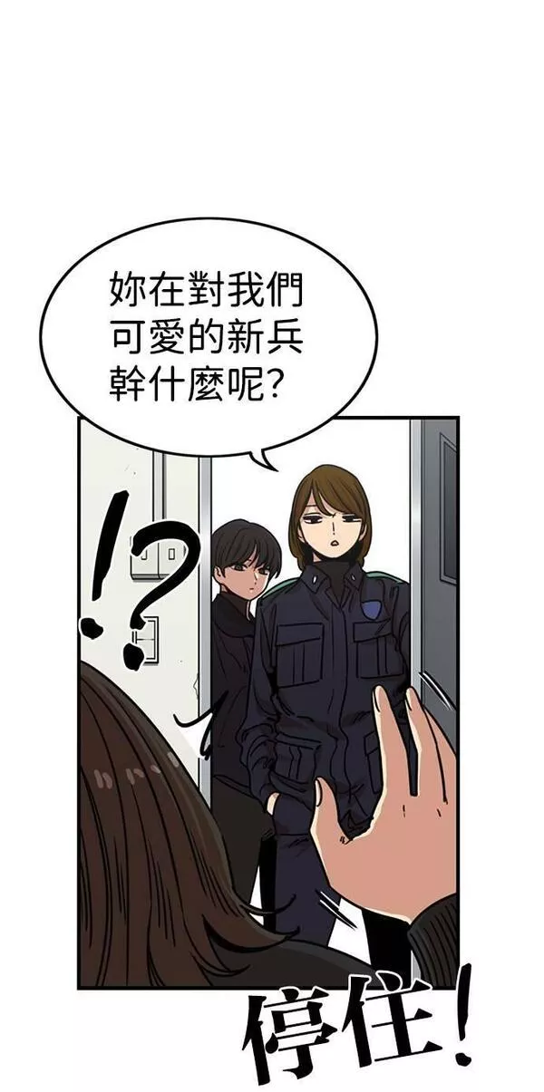 妹力大头兵漫画,第307话26图