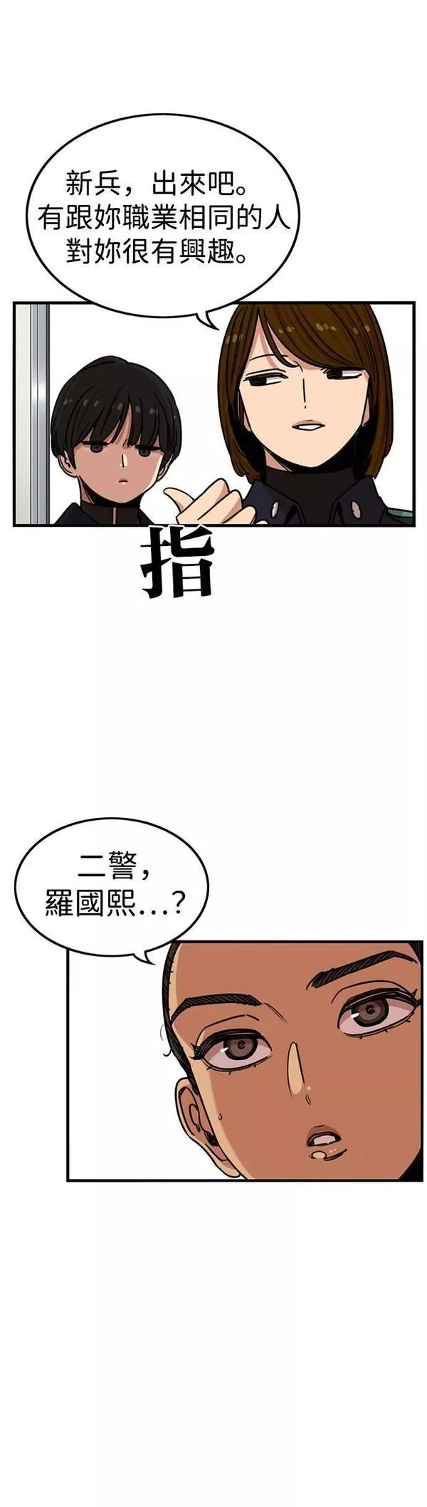 妹力大头兵漫画,第307话28图