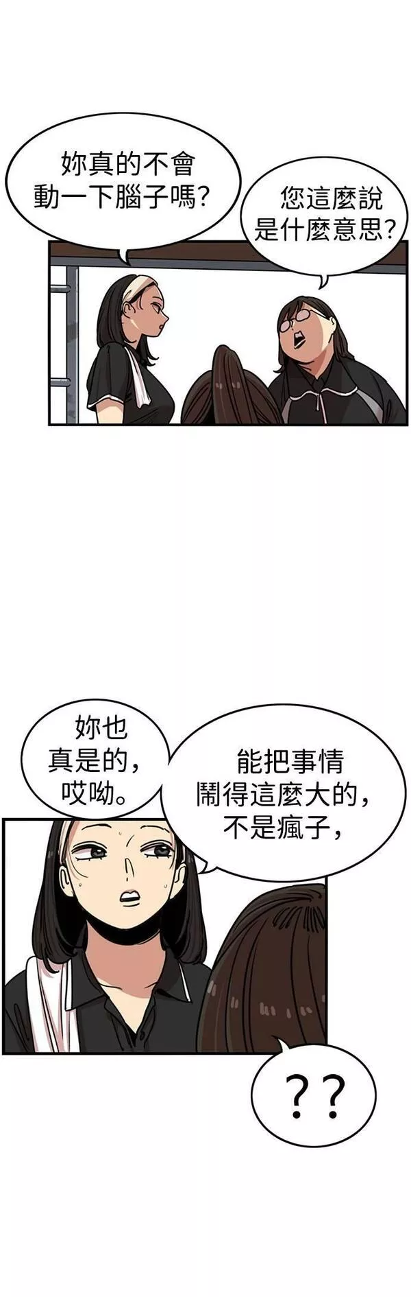 妹力大头兵漫画,第307话18图