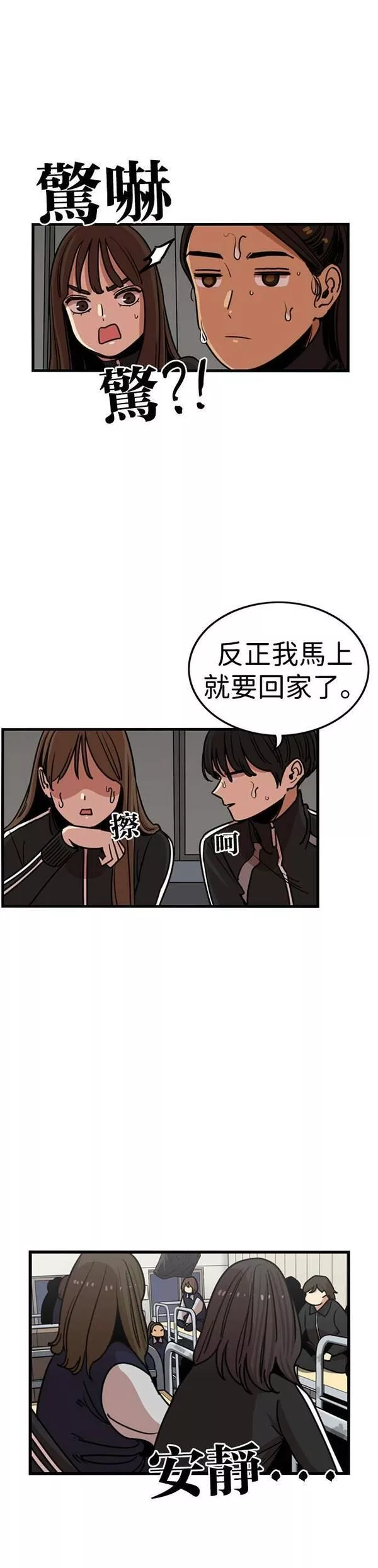 妹力大头兵漫画,第307话2图